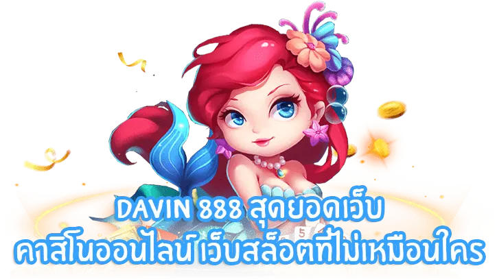 Davin888