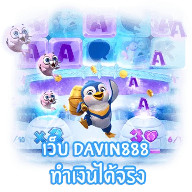 Davin888